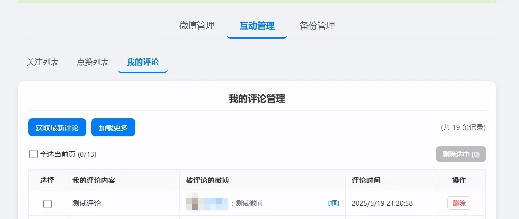 OFind微博管理服务